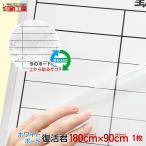 ホワイトボード復活君