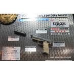 [ бонус магазин Plus+5%] Tokyo Marui газ свободный затвор рука gun H&amp;K HK45 TACTICAL TAN