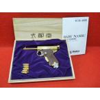 【ボーナスストアPlus＋5％】マルシン・金属製モデルガン完成品・ベビーナンブ「恩賜モデル」桐箱付き ダミーカートリッジ仕様