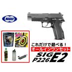  пневматическое оружие 18 лет и больше для Tokyo Marui газ свободный затвор sig The well P226E2 все в одном комплект ( пневматическое оружие газовый пистолет комплект )
