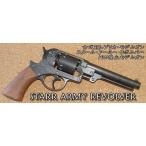 【6/1(日)5％OFFクーポン】HWS　300丁限定　発火モデルガン　スタール・アーミー・リボルバー　HW