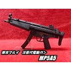 【5%OFFクーポン】東京マルイ 次世代電動ガン MP5A5