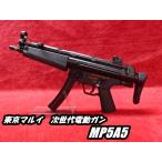 ショッピングTOKYO 東京マルイ 次世代電動ガン MP5A5