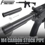 Laylax M4 карбоновый stock труба Tokyo Marui электрооружие стандартный модель FirstFactory/ First Factory 