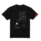 炸裂キウイ 白ポメ哀歌 Tシャツ
