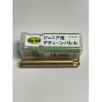 BIG-out оригинал Junior для te Tune barrel 135JP1 большой наружный 
