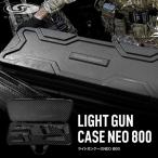 【店内全品5％OFFクーポン】Laylax ライトガンケースNEO 800