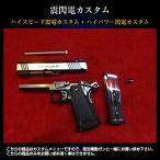  газ свободный затвор рука gun custom .. электро- custom 