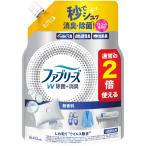 ファブリーズ W除菌+消臭スプレー 衣類・布製品用 無香料 アルコール成分配合 詰め替え 2回分/640mL
