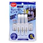 ダイヤ (Daiya) 洗濯バサミ ちょい足しピンチ 5P 耐荷重500g 大型ハンガーにピンチを増やす 靴下 ハンカチ 使い方いろいろ キ