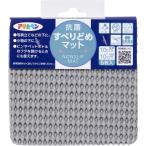 アサヒペン 抗菌すべりどめマット 10cm×10cm HS5-10 ライトグレー 6枚入り お部屋に馴染む 落ち着いた色合い 水洗いOK 防