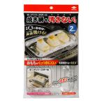 東洋アルミ もち焼きトレー 16cm×26cm×1.4cm 2枚入 オーブントースター用 焼き網 汚れ防止 お餅がくっつきにくい S3526