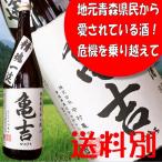 【亀吉　特別辛口純米酒　1800ml】地元青森県民に愛されている地酒　お中元にプレゼントに　包装・熨斗・ラッピングOK　贈物　父の日　お中元　誕生日