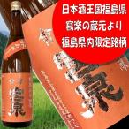 会津宮泉