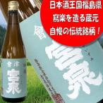 【会津宮泉　吟醸720ml】「SAKE COMPETITION」純米酒部門1位　ラッピング　純米酒 辛口 福ラッピングOK　ふくしまプライド。体感キャンペーン（お酒/飲料）