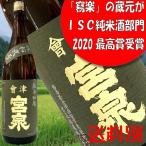 2020インターナショナルサケチャレンジ純米酒部門最高賞ふくしまプライド。...