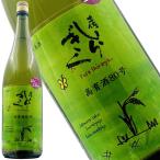 高知県産土佐麗使用低アルコール13度/軽やかな甘旨と爽やかなキレ刺身や寿司...