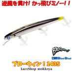 ブローウィン！140S　BLOOOWIN!　ブルーブルー　BlueBlue