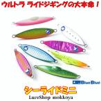 シーライドミニ　SEARIDE　ブルーブルー　BlueBlue　