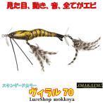 ヴィラル 70　Virel70　スタンダードカラー　イマカツ　imakatsu