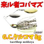 G.C.クルコマ　8g　一誠　ISSEI