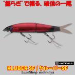 在庫限りのプライスダウン！　クルーバーSF　KLUBER SF　ジャッカル　JACKALL　ビックベイト