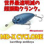 MD-X CYCLONE　メガバス　MEGABASS