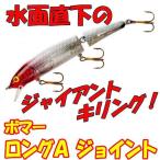 オフト　ボーマー　ロングＡジョイント　15J