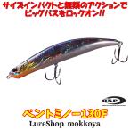 ベントミノー130F　BENT MINNOW 130F　オーエスピー　O.S.P