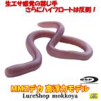 MMZ デカ 高浮力モデル（エコトーナメント対応モデル）　O.S.P