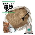 ショッピング猫砂 猫砂 木質ペレット ホワイトウッド アウトドア燃料 20kg 1袋 国内生産 天然木100% 猫用トイレ