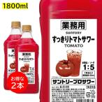 2 шт. комплект аккуратный помидор сауэр 1800ml домашнее животное 1.8L для бизнеса 30 раз ликер Suntory Pro сауэр коктейль темно синий kPET