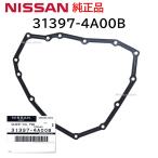 日産 純正 31397-4A00B CVT オイルパン ガスケット ミッション 交換 補修 修理 部品 正規品 313974A00B