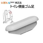  Lixil inaks туалет сиденье для унитаза резина пара 75-19-4 замена товар детали LIXIL INAX стандартный товар туалет подставка CF-37AT CF-37AK CF-37WK CF-39AT CF-39AK CF-39WK 47AT 49AT