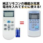 互換品 コロナ エアコン 窓用エアコン リモコン CW-R 電池付き CW-F1621E9 CW-161K CW-F1621BK CW-F1821 CW-F1621 CW-1821 CW-1621 RC-2221R など 代用 REMOSTA