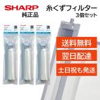 シャープ 洗濯機 糸くずフィルター 