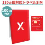 世界150ヵ国対応 プリペイド SIMカード 繰り返し使える 100MBつき 1GB 460円〜 ４G/３G アメリカ 台湾 中国 香港 ヨーロッパ 日本 FLEXIROAM XS