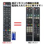 シャープ アクオス ブルーレイ リモコン 電池付き GA908PA GB027PA BD-HDS63 BD-HDS65 BD-HDW63 BD-HDW65  BD-HW51 SHARP AQUOS 代用リモコン REMOSTA