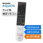 ショッピングAQUOS シャープ アクオス テレビ 純正リモコン GB306SA GB320SA SHARP AQUOS リモコン 0106380576 0106380577 4T-C40BJ1 4T-C45BL1 4T-C45BN1 など