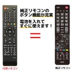 アイリー IRIE テレビ リモコン FFF- 汎用 互換 代用リモコン REMOSTA