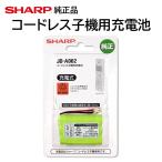  sharp оригинальный беспроводной беспроводная телефонная трубка перезаряжаемая батарея JD-A002 5959320118 1429320070 JD-310CL JD-310CW JD-320CL JD-320CW JD-E502CL JD-KS10 JD- телефонный аппарат SHARP стандартный товар 