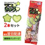 デコきゅう 星 ハート 2本セット 型どりケース かんたん きゅうりの型取りケース お弁当 家庭菜園 キャラ弁 たまご焼き 繰り返し使える カネコ種苗
