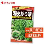 枝豆 種 多収品種 たくさん穫れる 食味が良い 美味し