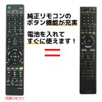 ソニー ブルーレイ リモコン RMT-B006J BDZ-RS15 BDZ-RX35 BDZ-RX55 BDZ-RX105 SONY レコーダー 代用リモコン REMOSTA