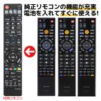 東芝 レグザ ブルーレイ リモコン SE-R0386 SE-R0416 SE-R0380 SE-R0383 SE-R0379 SE-R0331 SE-R0356 SE-R0357 SE-R0352 TOSHIBA REGZA 代用リモコン REMOSTA