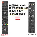 ソニー リモコン ブルーレイ RMT-B015J RMT-B015N BDZ-E520 BDZ-E510 BDZ-ET2200 BDZ-ET2100 BDZ-ET1200 BDZ-ET1100 BDZ-EW1200 代用リモコン REMOSTAの買取情報