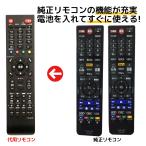 ショッピングREGZA 東芝 レグザ ブルーレイ リモコン SE-R0457 SE-R0435 DBR-Z510 DBR-Z520 DBR-Z420 DBR-Z410 TOSHIBA REGZA レコーダー 代用リモコン REMOSTA