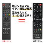 マクスゼン テレビ リモコン J-MX100RC J24CH05S J32CH01 J32CH02 J32CH05S J32CH06 J40CH06 J43CH06 など maxzen 代用リモコン REMOSTA