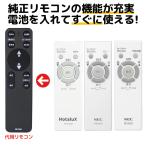 ショッピングリモコン NEC ホタルクス リモコン RE0206 RE0202 RE0201 LEDシーリングライト 天井 照明 調色 調光 HLD 代用リモコン REMOSTA