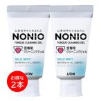 ショッピングLION ノニオ NONIO 舌専用 2本セット クリーニングジェル マイルドミント ライオン LION ハミガキ 舌ジェル 舌クリーナー 舌磨き